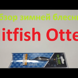Видеообзор вертикальной блесны Hitfish Otter по заказу Fmagazin