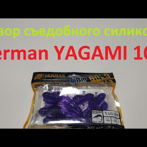 Видеообзор съедобного силикона German YAGAMI 100 по заказу Fmagazin