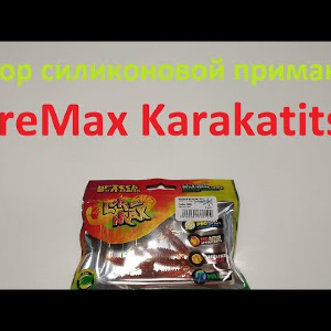 Видеообзор силиконовой приманки LureMax Karakatitsa по заказу Fmagazin