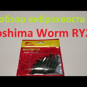 Видеообзор виброхвоста Ooshima Worm RY21 по заказу Fmagazin