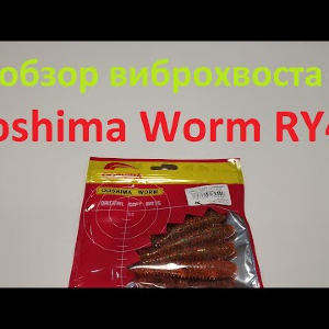 Видеообзор силиконовой приманки Ooshima Worm RY40 по заказу Fmagazin