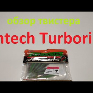 Видеообзор твистера Intech Turborib по заказу Fmagazin