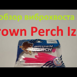 Видеообзор виброхвоста Brown Perch Izzy по заказу Fmagazin