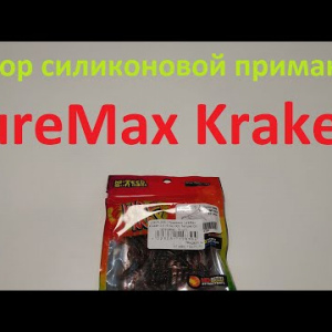 Видеообзор силиконовой приманки LureMax Kraken по заказу Fmagazin