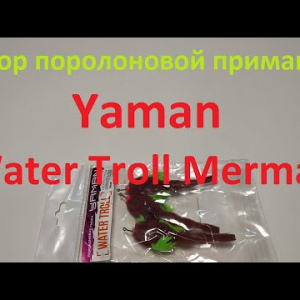 Видеообзор поролоновой рыбки Yaman Water Troll Merman по заказу Fmagazin