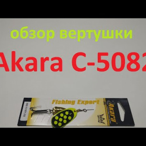 Видеообзор вертушки Akara C-5082 по заказу Fmagazin