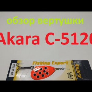 Видеообзор вертушки Akara C-5120 по заказу Fmagazin
