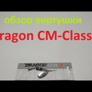 Видеообзор вертушки Dragon CM-Classic по заказу Fmagazin