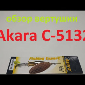 Видеообзор вертушки Akara C-5132 по заказу Fmagazin