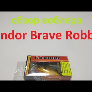 Видеообзор воблера Condor Brave Robber по заказу Fmagazin