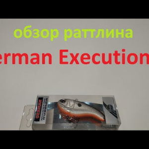 Видеообзор раттлина German Executioner 65 по заказу Fmagazin