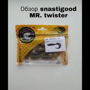 Обзор SnastiGood Mr. Twister по заказу Fmagazin