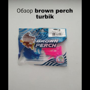 Обзор Brown Perch Turbik по заказу Fmagazin
