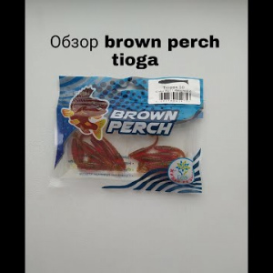 Обзор Brown Perch Tiogga по заказу Fmagazin