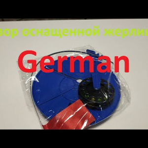 Видеообзор оснащенной жерлицы German по заказу Fmagazin