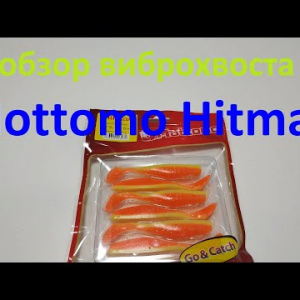 Видеообзор виброхвоста Mottomo Hitman по заказу Fmagazin
