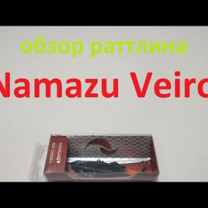Видеообзор раттлина Namazu Veiro по заказу Fmagazin