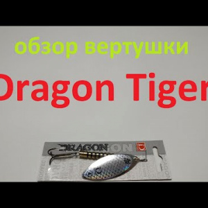 Видеообзор вертушки Dragon Tiger по заказу Fmagazin