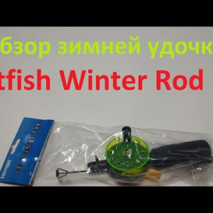 Видеообзор зимней удочки Hitfish Winter Rod 10 по заказу Fmagazin