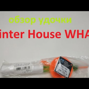 Видеообзор зимней удочки Winter House WHA P по заказу Fmagazin
