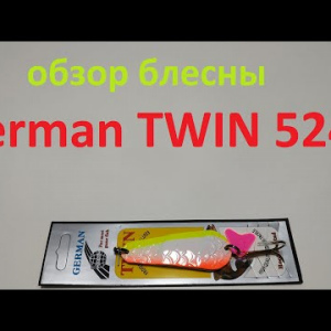 Видеообзор блесны German TWIN 5243 по заказу Fmagazin