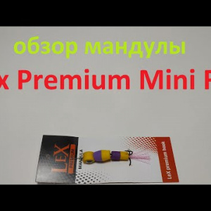 Видеообзор мандулы Lex Premium Mini Fry по заказу Fmagazin