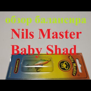 Видеообзор балансира Nils Master Baby Shad по заказу Fmagazin
