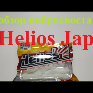 Видеообзор виброхвоста Helios Jap по заказу Fmagazin