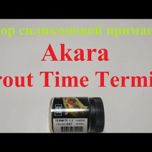 Видеообзор силиконовой приманки Akara Trout Time Termite по заказу Fmagazin