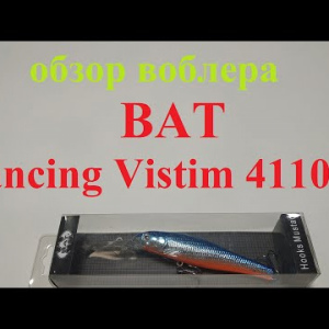 Видеообзор воблера BAT Dancing Vistim 411092 по заказу Fmagazin