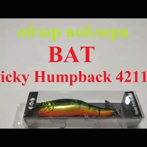 Видеообзор воблера BAT Sticky Humpback 421120 по заказу Fmagazin