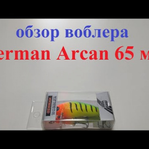 Видеообзор воблера German Arcan 65 мм по заказу Fmagazin
