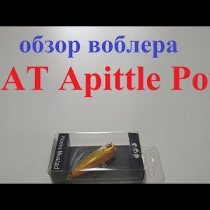 Видеообзор воблера BAT Apittle Pop по заказу Fmagazin