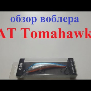 Видеообзор воблера BAT Tomahawk 2 по заказу Fmagazin