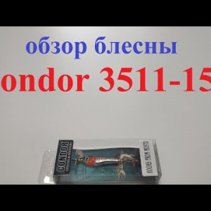 Видеообзор блесны Condor 3511-150 по заказу Fmagazin
