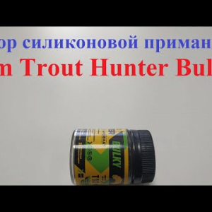 Видеообзор силиконовой приманки Iam Trout Hunter Bulky по заказу Fmagazin