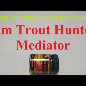Видеообзор силиконовой приманки Iam Trout Hunter Mediator по заказу Fmagazin
