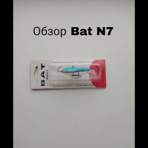 Обзор BAT N7 по заказу Fmagazin