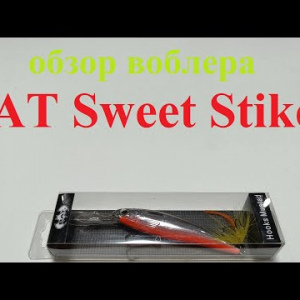 Видеообзор воблера BAT Sweet Stiker по заказу Fmagazin