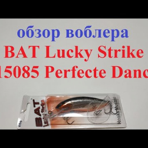 Видеообзор воблера BAT Lucky Strike 4415085 Perfecte Dancer по заказу Fmagazin