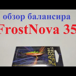 Видеообзор балансира FrostNova 35 по заказу Fmagazin
