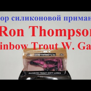 Видеообзор приманки Ron Thompson Rainbow Trout W. Galic по заказу Fmagazin