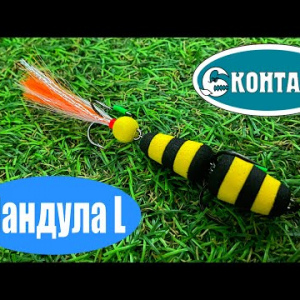 Обзор приманки Мандула Контакт L по заказу Fmagazin