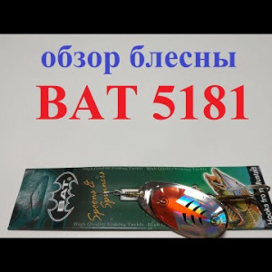 Видеообзор вертушки BAT 5181 по заказу Fmagazin