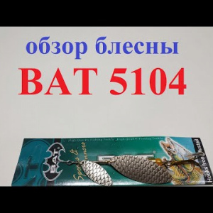 Видеообзор вертушки BAT 5104 по заказу Fmagazin
