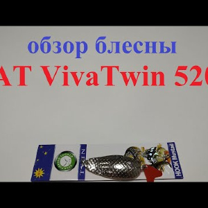 Видеообзор блесны BAT VivaTwin 5209 по заказу Fmagazin