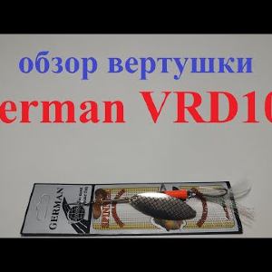 Видеообзор вертушки German VRD107 по заказу Fmagazin