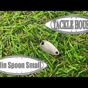 Обзор блесны Tackle House Elfin Spoon Small по заказу Fmagazin