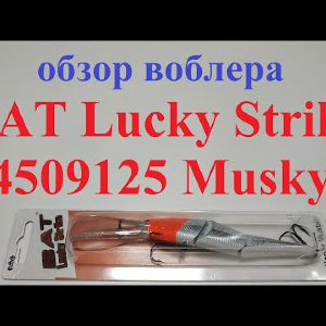 Видеообзор воблера BAT Lucky Strike 4509125 Musky по заказу Fmagazin