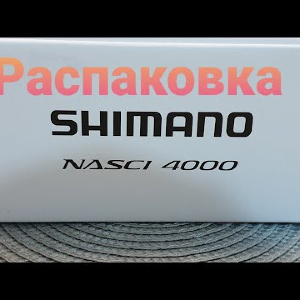 Распаковка Shimano Nasci 21 4000